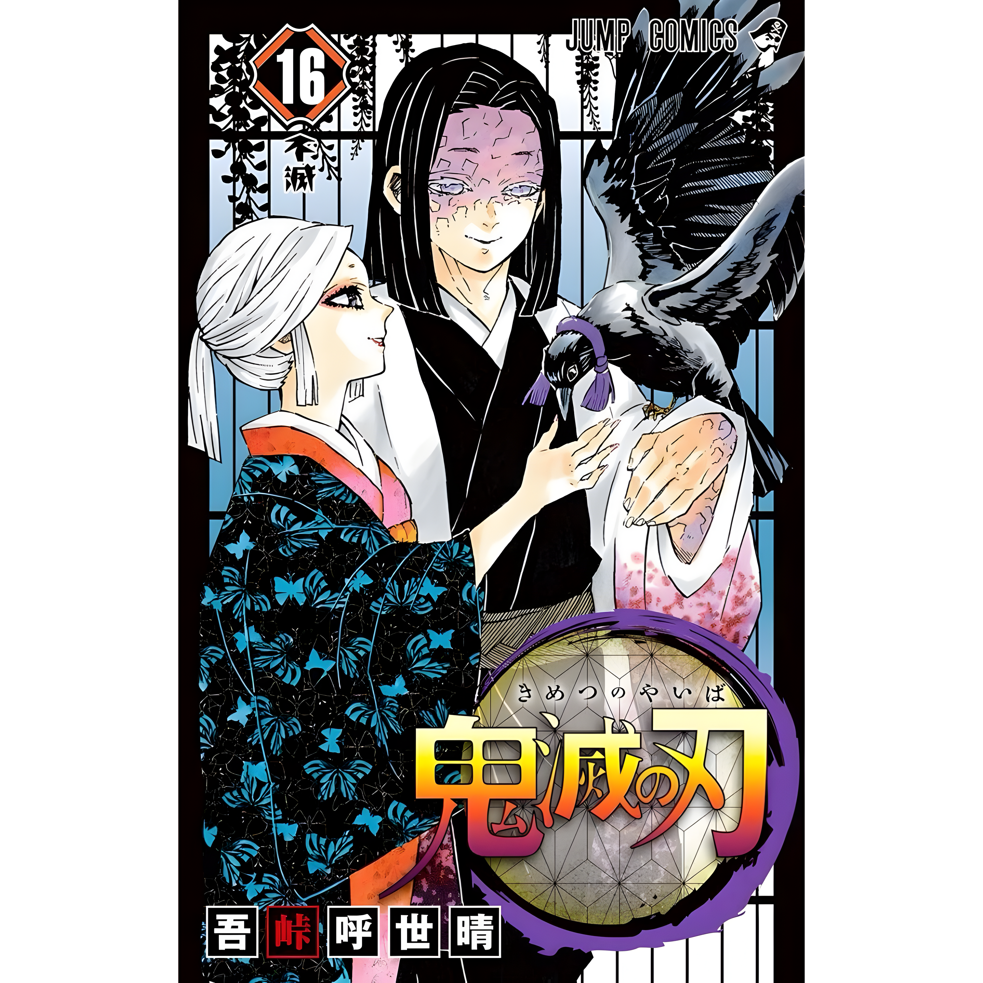 Manga Demon Slayer: Cazadores de Demonios